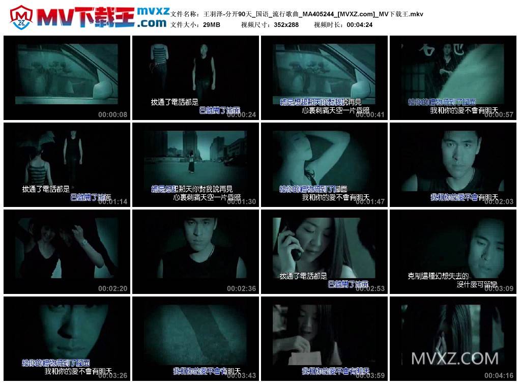 王羽泽-分开90天_国语_流行歌曲_MA405244